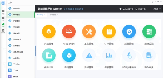 全面協(xié)同，振興制造 網(wǎng)易疾風(fēng)“易工廠”App榮獲CSDN優(yōu)秀IoT應(yīng)用案例