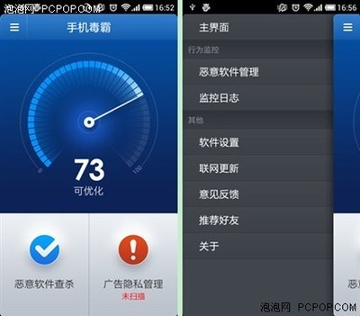 手機毒霸如何有效攔截Android軟件廣告？軟件學園為你解析